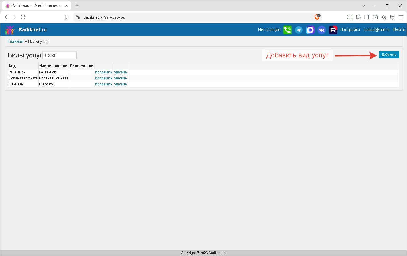 add_servicetype