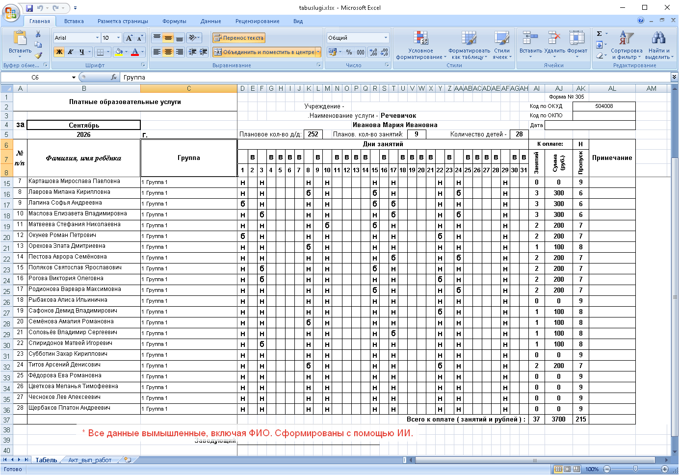 excel_exeservtab