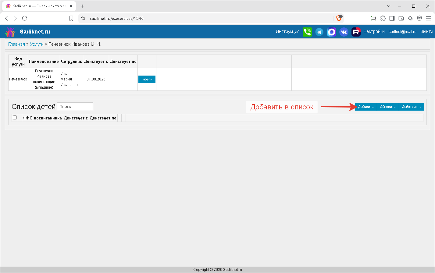 exeservice_add_to_list