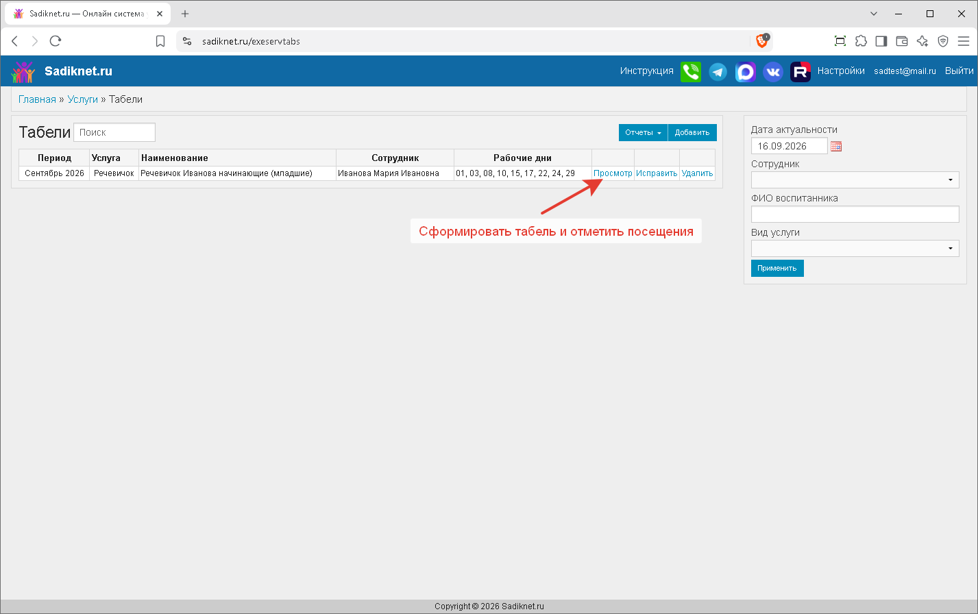 exeservicetab_otms